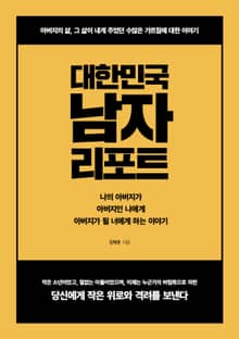 대한민국 남자 리포트