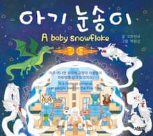 아기 눈송이
