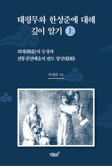 태평무와 한성준에 대해 깊이 알기 (上)