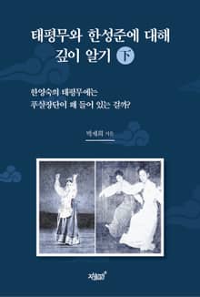 태평무와 한성준에 대해 깊이 알기 (下)