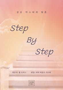 Step by Step