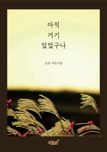 아직 거기 있었구나