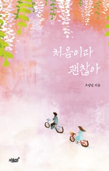 처음이라 괜찮아