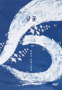 장꽃