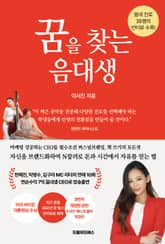 꿈을 찾는 음대생 표지 이미지