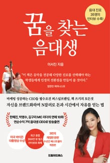 꿈을 찾는 음대생