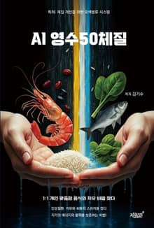 AI영수50체질