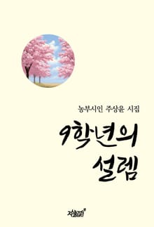 9학년의 설렘