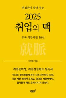 2025 취업의 맥