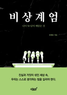 비상계엄