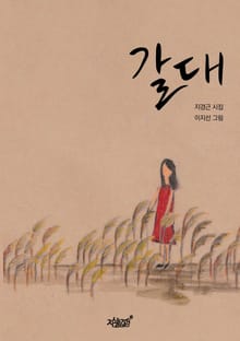 갈대