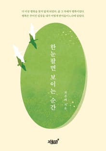 한눈팔면 보이는 순간