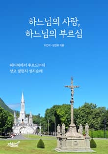 하느님의 사랑, 하느님의 부르심