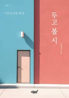 두고 볼 시