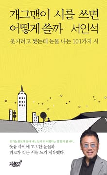 개그맨이 시를 쓰면 어떻게 쓸까
