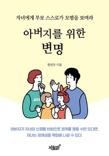 아버지를 위한 변명