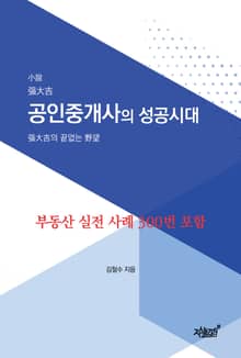 强大吉 공인중개사의 성공시대