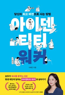 아이덴티티 워커