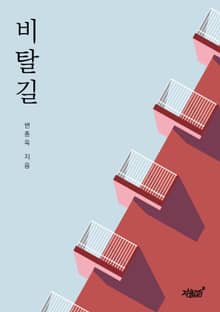 비탈길