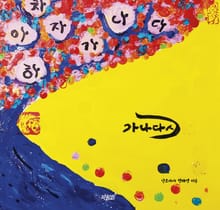 가나다시 시집