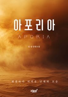아포리아
