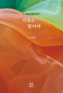 가끔은 말이야