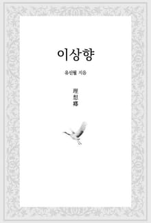 이상향