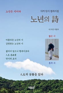 노년의 詩