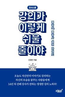 강사스쿨, 강의가 이렇게 쉬울 줄이야