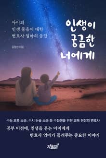 인생이 궁금한 너에게