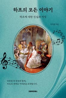 하프의 모든 이야기