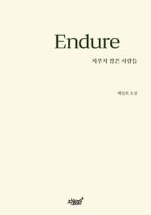 Endure