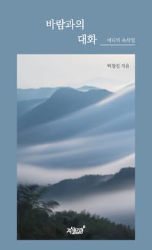 바람과의 대화