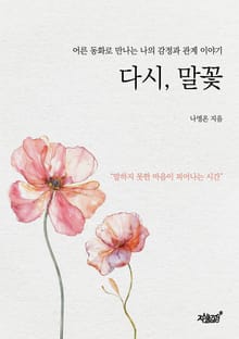 다시, 말꽃