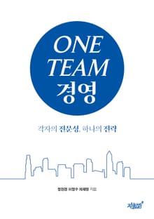 ONE TEAM 경영