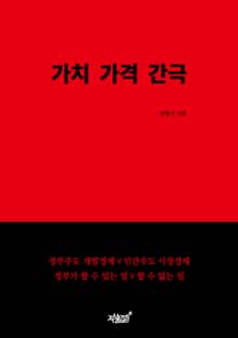 가치 가격 간극