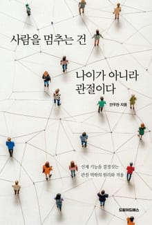 사람을 멈추는 건 나이가 아니라 관절이다