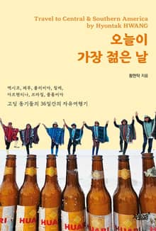 오늘이 가장 젊은 날