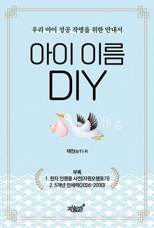 아이 이름 DIY