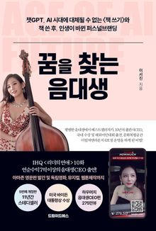 꿈을 찾는 음대생