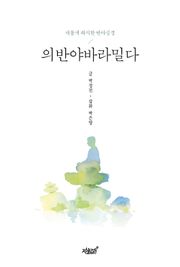 의반야바라밀다