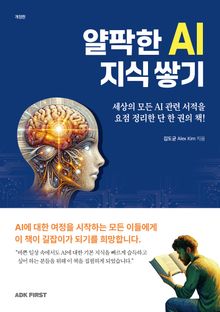 얄팍한 AI 지식 쌓기