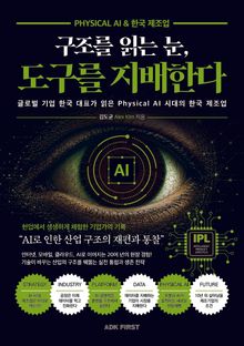 구조를 읽는 눈, 도구를 지배한다