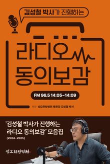 라디오 동의보감