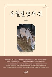 유월절 엿새 전