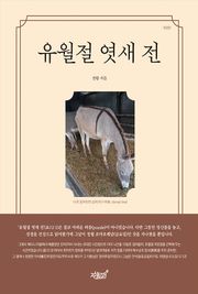 유월절 엿새 전