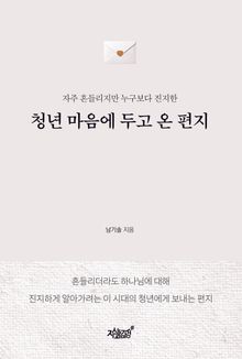 청년 마음에 두고 온 편지