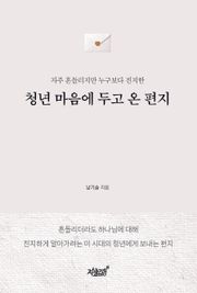 청년 마음에 두고 온 편지