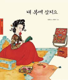 내 복에 살지요