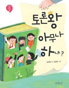 토론왕 아무나 하냐?